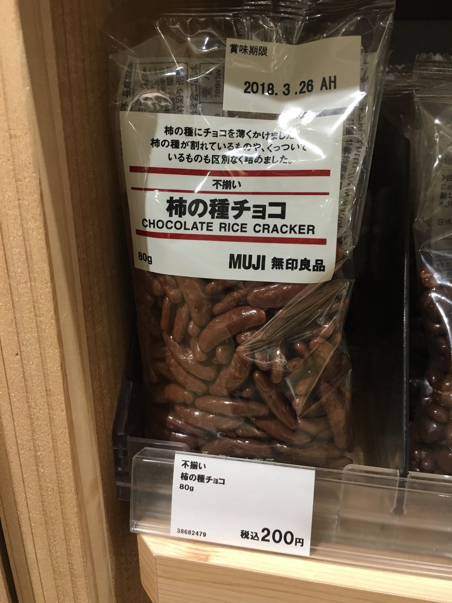 無印良品での取り扱い