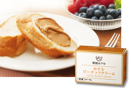 帝国ホテルのピーナッツクリームはどこで売ってる？