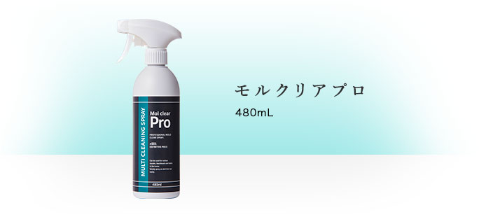 モルクリアプロはどこで売ってる？購入方法を解説